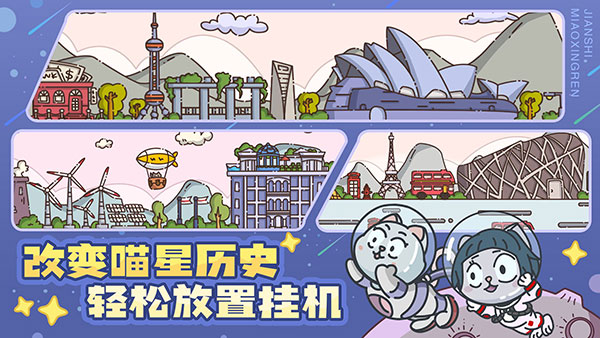 喵星人简史官方版