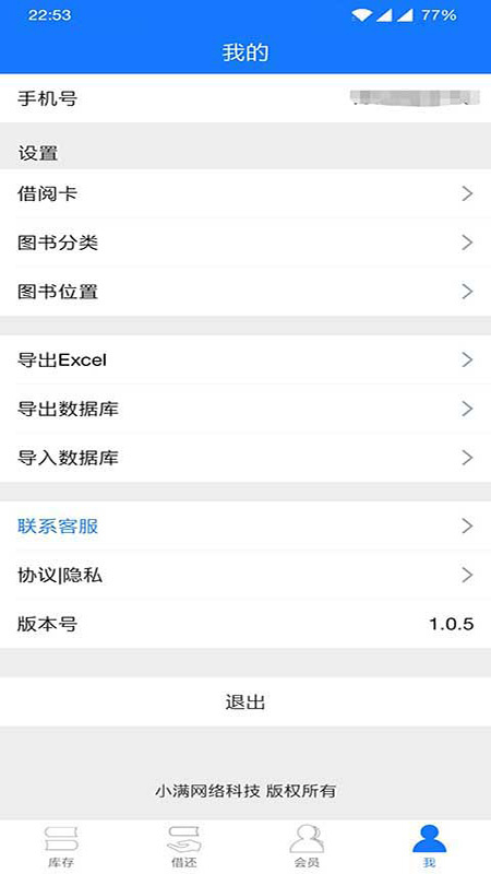 小满图书管理手机版