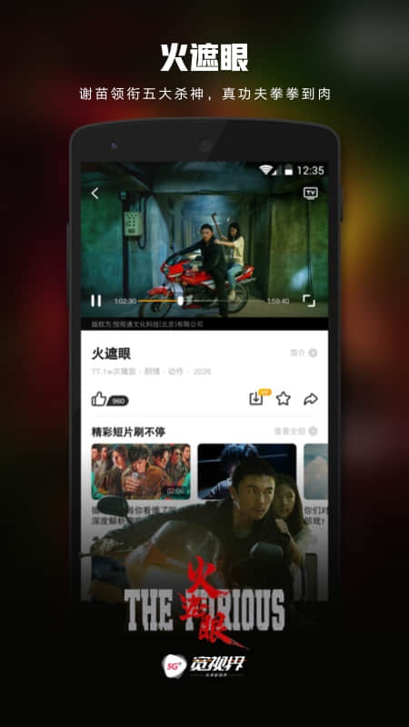 沃视频解锁版