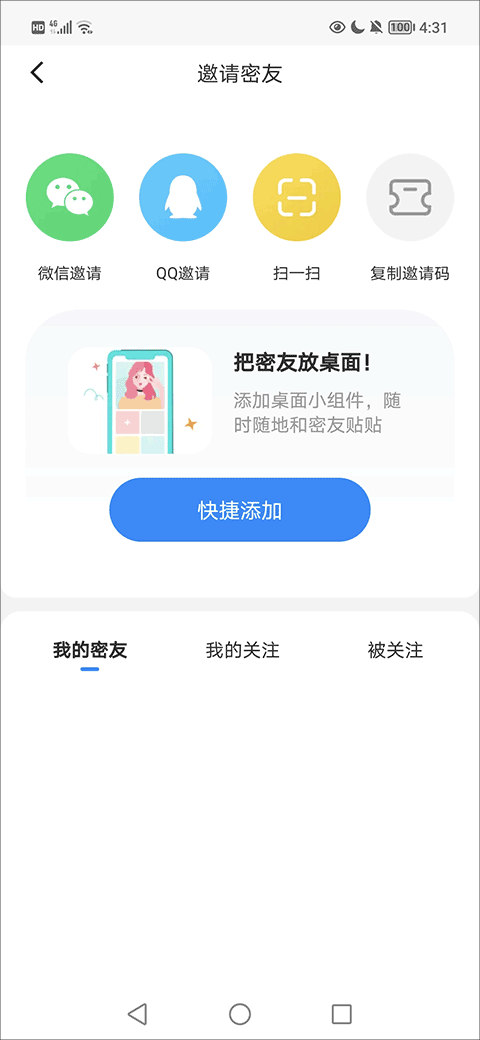 贴贴官方版