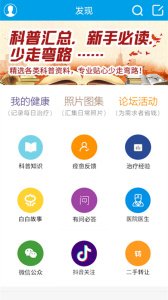 白白手拉手论坛app