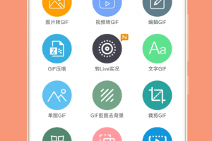 GIF动图制作app