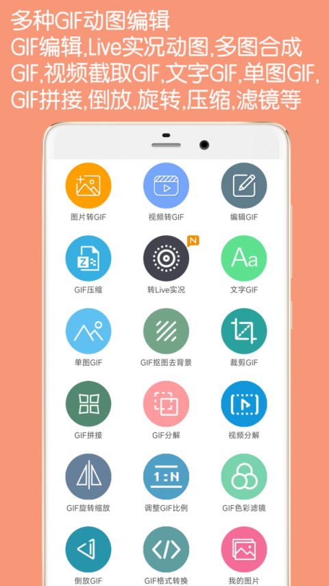 GIF动图制作app