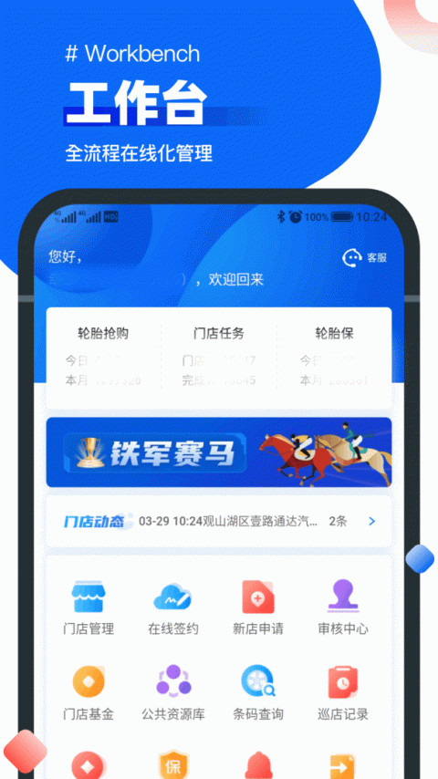 中策业务通手机版