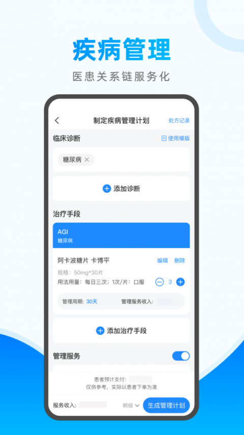 医联app