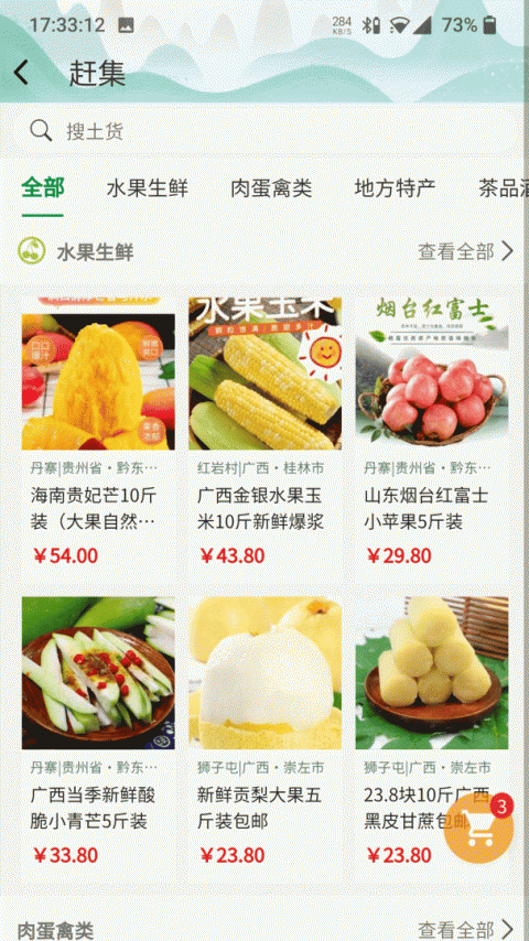 嗨走乡村app