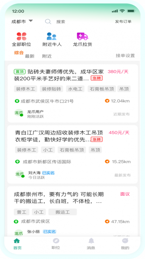 怎然招工app