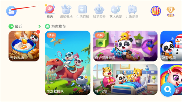 宝宝巴士世界app