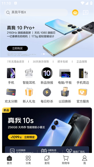realme官方版