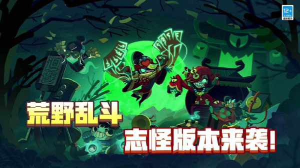 荒野乱斗游族版