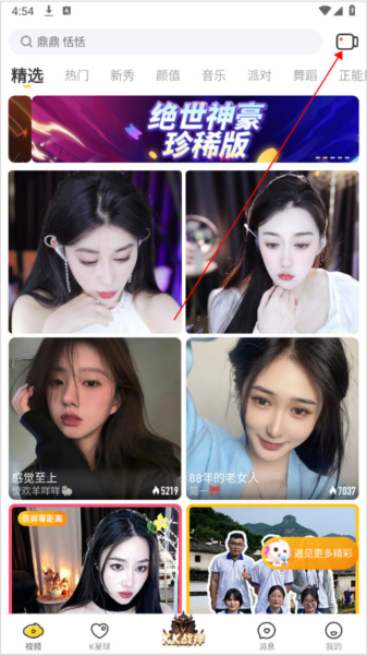 KK直播最新版
