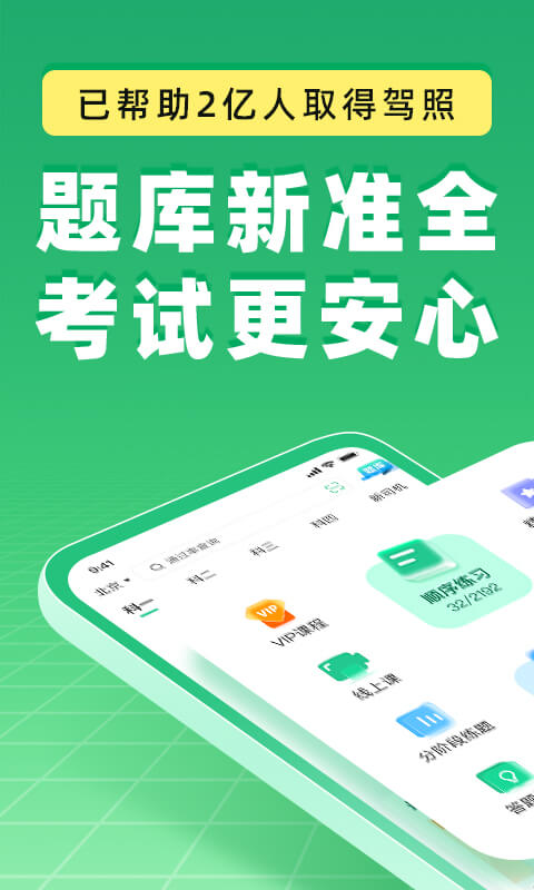 驾校一点通app