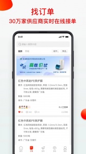 模切之家app
