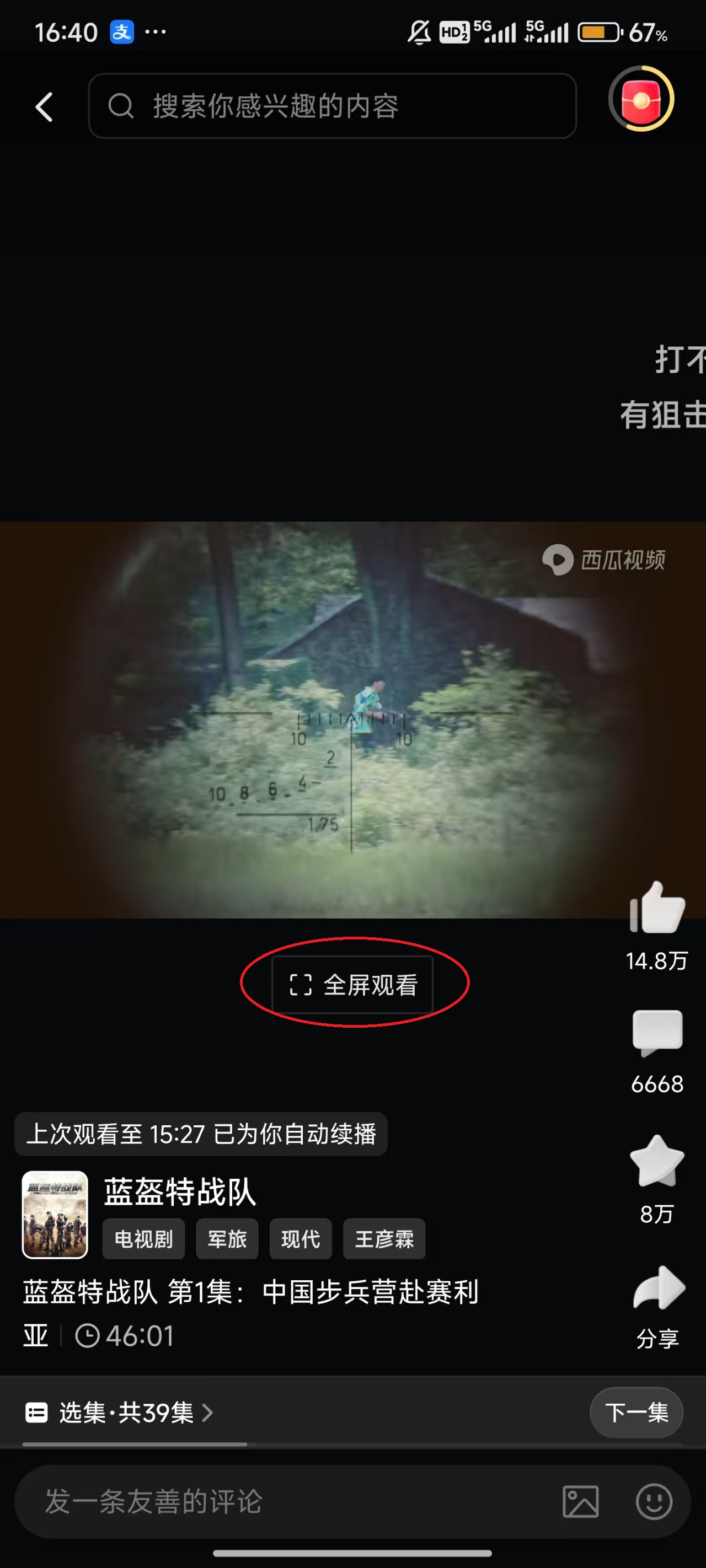 西瓜视频旧版