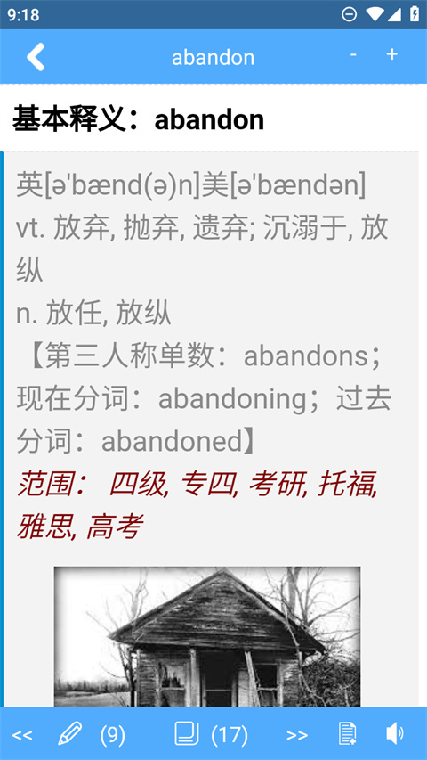词根词缀字典app