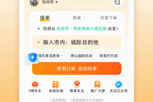 滴答出行司机版