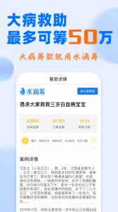水滴筹app