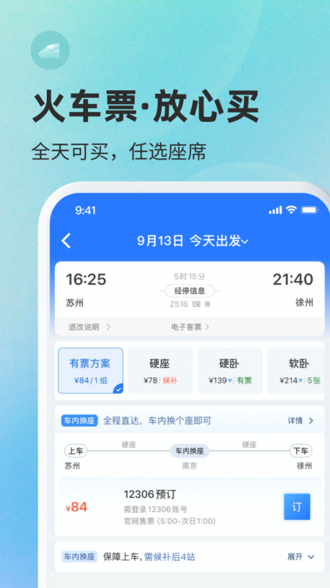 巴士管家app