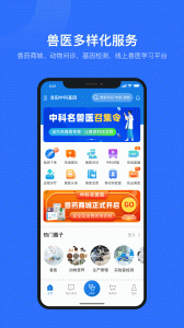 中科名兽医最新版