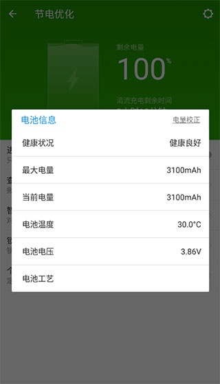 LBE安全大师app