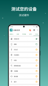 设备信息app