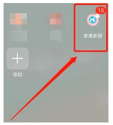 掌通家园幼儿版