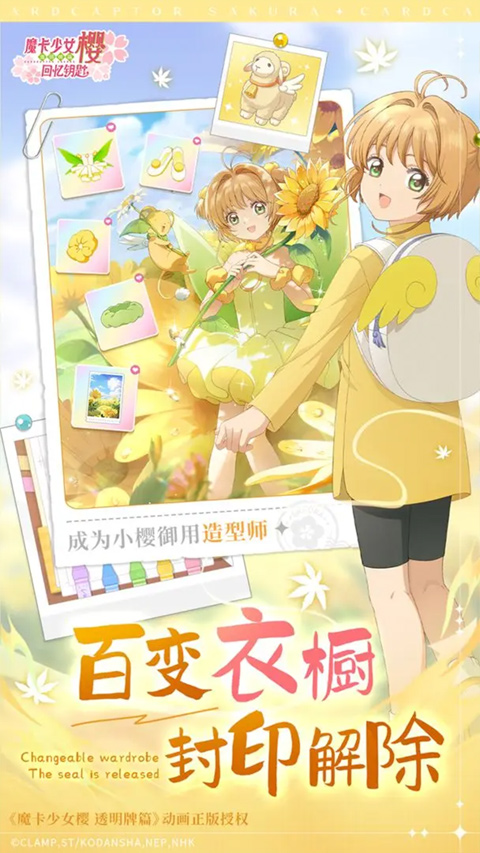 魔卡少女樱回忆钥匙正式服