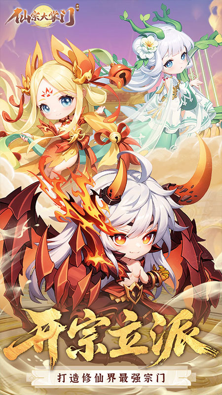 仙宗大掌门手机版