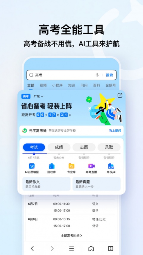 QQ浏览器app