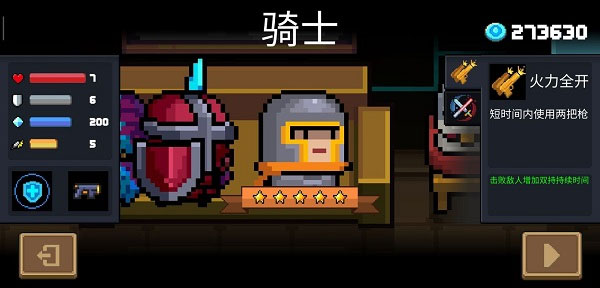 元气骑士魔改版