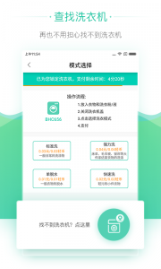 轻客洗衣app