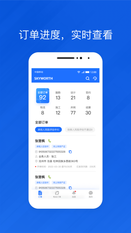 光伏生活代理端app