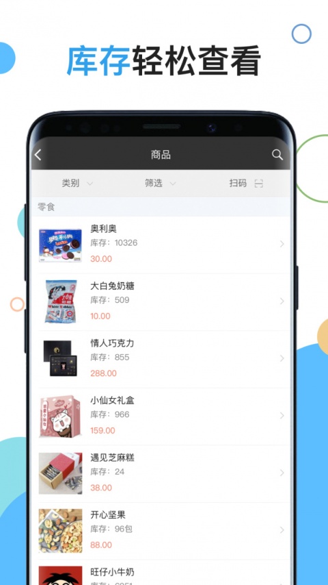 百草仓库库存管理软件