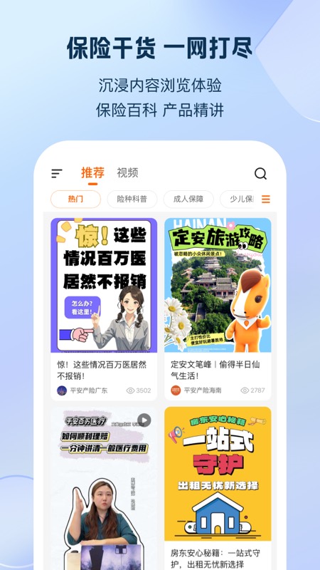 平安好生活app
