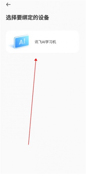 讯飞AI学手机版