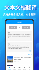 论文翻译助手app