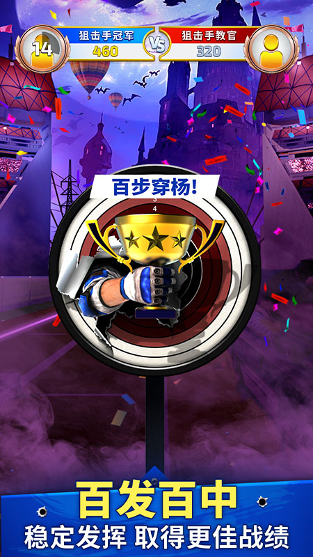 狙击手冠军手游