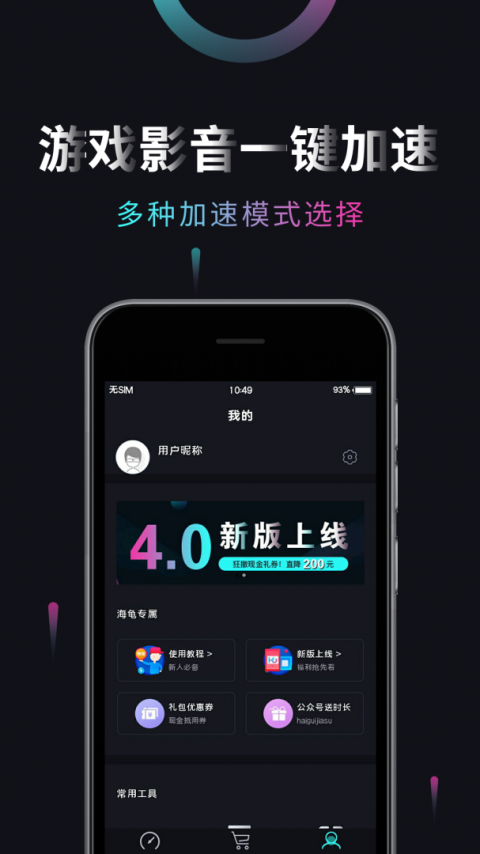 海龟加速器app