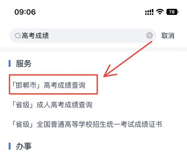 冀时办app