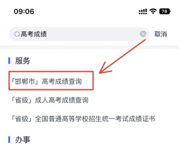 冀时办app