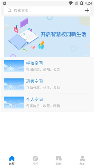 中移智慧校园app最新版