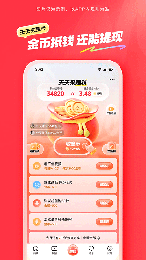 抖音商城官方正版app