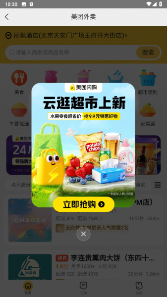 美团极速版正版