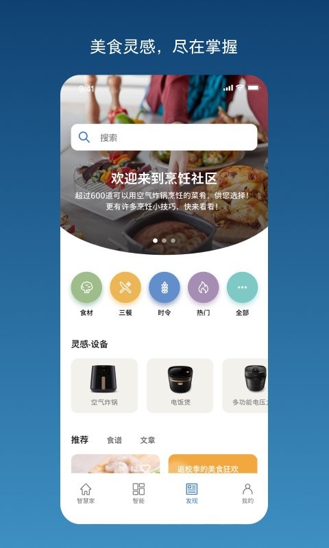 飞利浦智慧家app