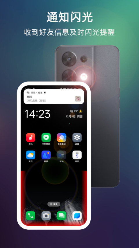 来电闪光app