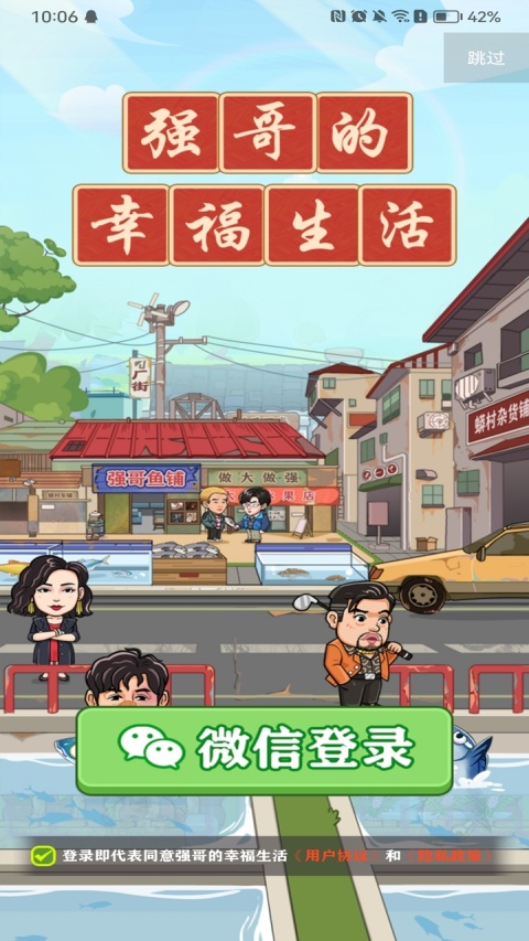 强哥的幸福生活正版