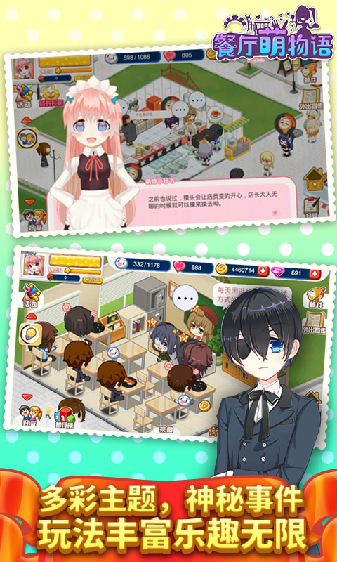 餐厅萌物语无限金币钻石破解版