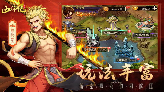 龙神八部之西行纪手游