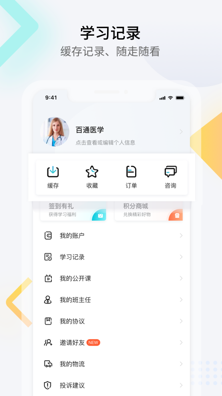 百通医学app
