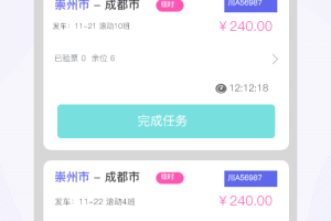 天府行司机端app